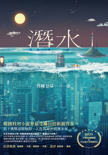 【電子書】潛水：深海的記憶