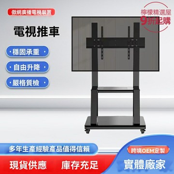 【萬向移動旋轉】電視移動支架 電視支架 落地支架 推車架 會議一體機支架 帶輪可移動 32-85英寸適用 會議室教室展廳