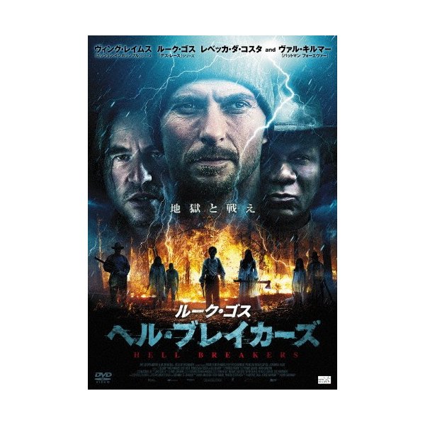 ルーク ゴス ヘル ブレイカーズ ルーク ゴス Dvd 返品種別a 通販 Lineポイント最大0 5 Get Lineショッピング