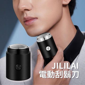 jililai男士旅行電動刮鬍刀/圓款 2入組( 刮鬍刀 剃鬚刀 剃毛 旅行刮鬍刀)