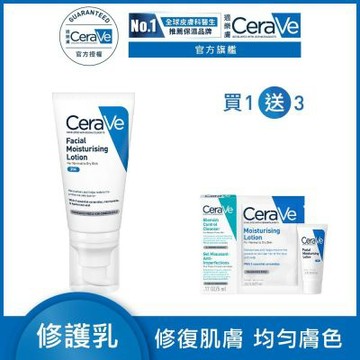 CeraVe適樂膚 全效超級修護乳 52ml 單入超值組 官方旗艦店