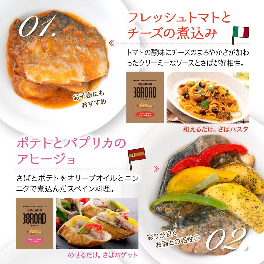 温めるだけ レトルト 魚 鯖 惣菜  セット 選べる 6種 12袋 セット さば サバ 鯖缶 サバ缶 調理済 時短料理 簡単 ((常温))