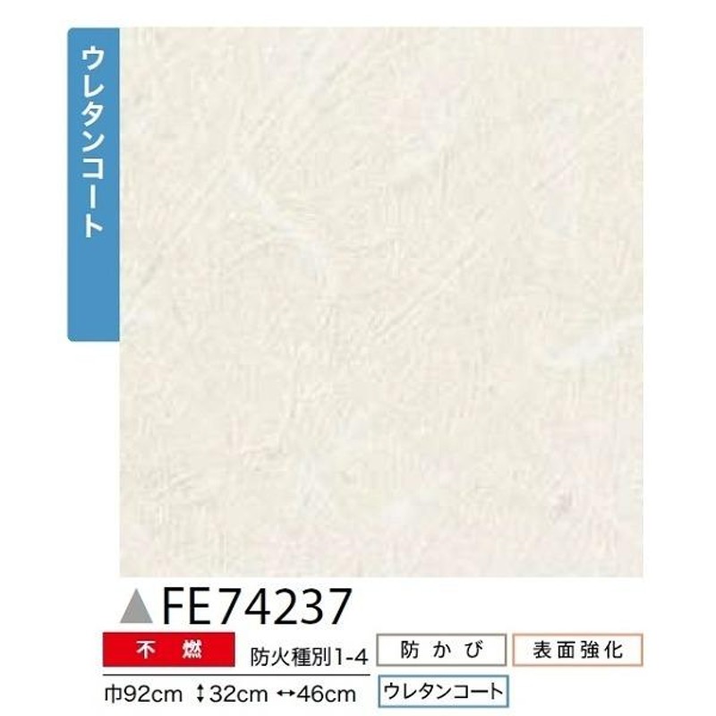 和調 のり無し壁紙 サンゲツ FE74237 92cm巾 30m巻 | LINEショッピング