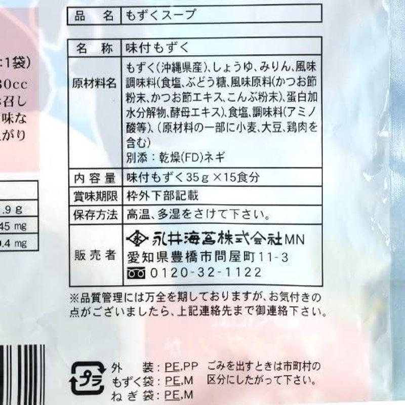 ナガイ 沖縄の海の恵み もずくスープ 35g 15食入×2パック 生タイプ 業務用