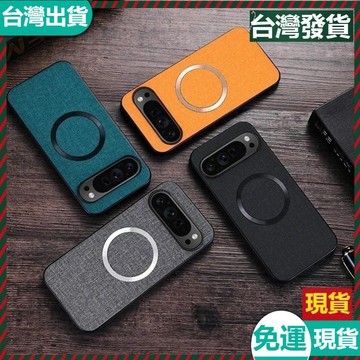 ✅台灣現/貨✅磨砂布紋磁吸殼 Google pixel 9 8 7 6 Pro XL 6a 7a 8a磨砂護盾防摔手機殼