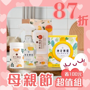 家事一把罩組🍊(神奇檸檬泡沫水垢清潔劑500G+神檸洗衣槽清潔粉200gx6入+橘油食器專用去漬霸300G+神力橘油廚房萬用潔淨濕巾80抽)✰母親節☾- C