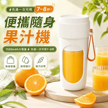 現貨&可碎冰🔥便攜式榨汁杯 隨行榨汁機 隨身杯果汁機 隨行杯果汁機 USB充電 附贈隨行杯雙杯組 家用小型榨汁機