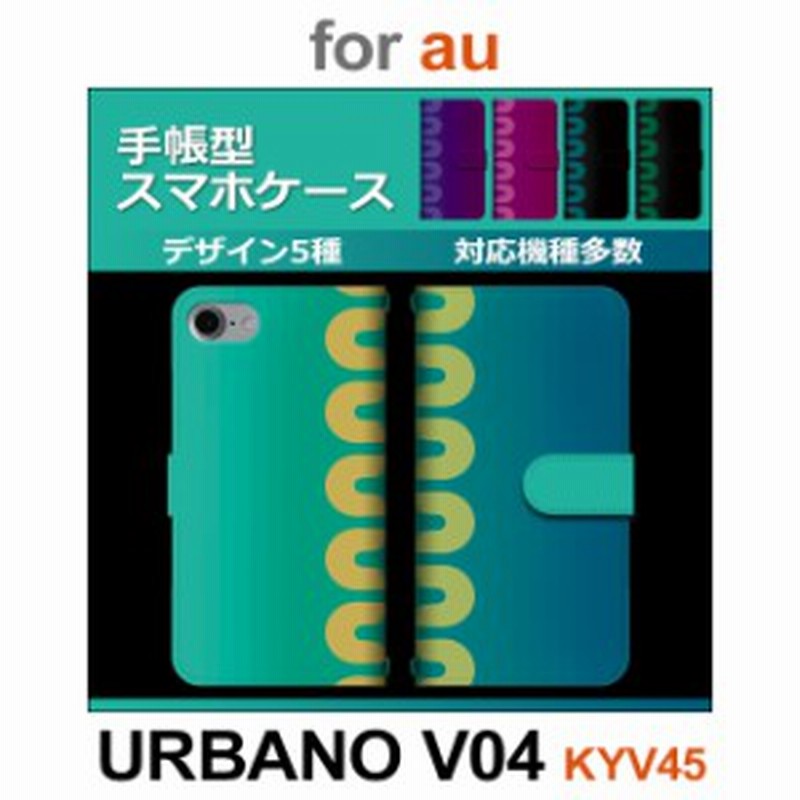 Kyv45 ケース カバー スマホ 手帳型 Au Urbano V04 かっこいい グラデーション 音楽 Dc 905 通販 Lineポイント最大1 0 Get Lineショッピング