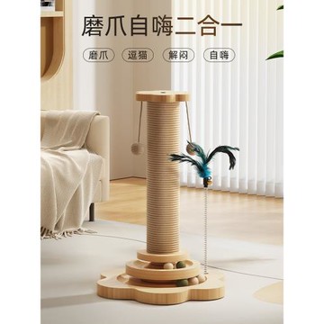 貓抓板耐磨不掉屑劍麻貓咪爪柱小貓玩具逗貓棒自嗨解悶貓爬架一體
