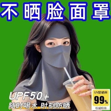 桃園出貨✨夏季可喝水全臉防曬面罩女防紫外線遮臉護脖頸一體臉基尼遮陽口罩