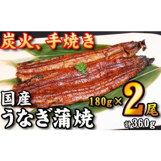 ふるさと納税 愛知県 名古屋市 　国産うなぎ蒲焼　約180g×2尾・たれ・山椒　和食竜むら