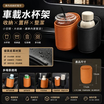 【車用杯架】 汽車杯架 車載車門水杯架 汽車座椅收納盒垃圾桶 飲料架 多功能置物架 車用水杯架 車用置杯架