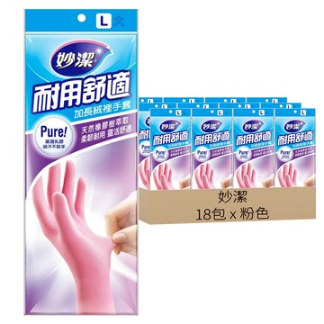 妙潔 耐用加長絨裡手套  L  粉色  18包