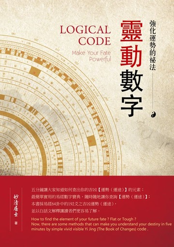 【電子書】靈動數字