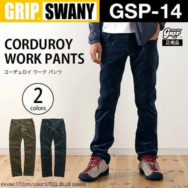 GRIP SWANY グリップスワニー GSP-14 コーデュロイワークパンツ 通販 LINEポイント最大0.5%GET | LINEショッピング