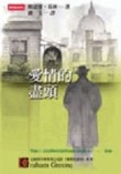 愛情的盡頭【二手書_普通】TAAZE讀冊生活