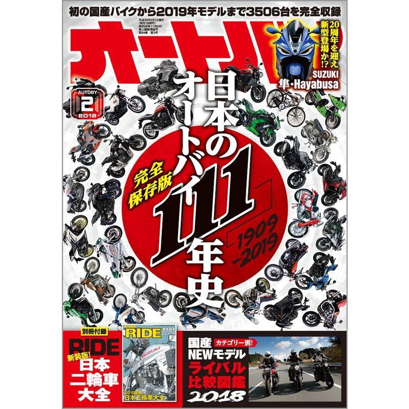 オートバイ 2018年2月号 雑誌