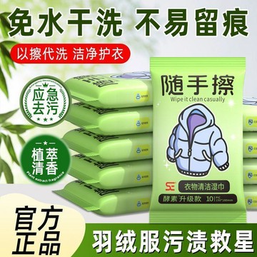 🛒臺灣24h🌳SE生物酶羽絨服清潔溼巾免水洗強力去污漬便攜衣物清洗劑乾洗專用