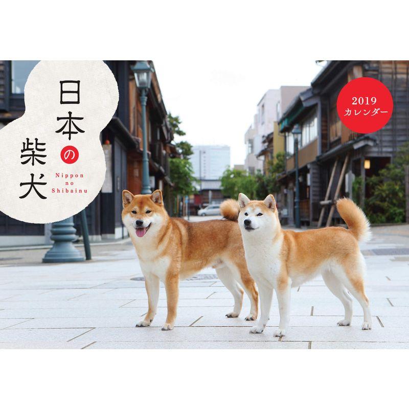 日本の柴犬カレンダー2019