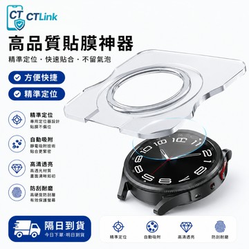 新款秒貼神器 三星手錶玻璃貼 適用於 Galaxy Watch 8 7 6 5 4 47mm 45mm 43mm 保護膜