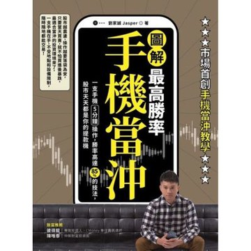 【圖解】最高勝率手機當沖_Readmoo 讀墨電子書
