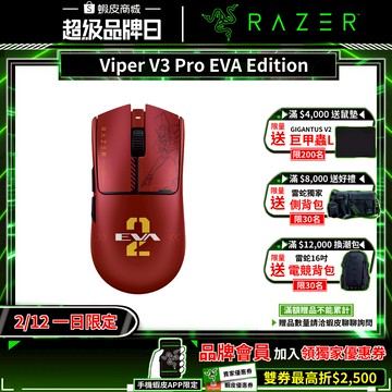 Razer 雷蛇 VIPER V3 PRO 毒蝰 EVA聯名 無線電競滑鼠 輕量滑鼠 遊戲滑鼠 電競滑鼠 現貨供應中