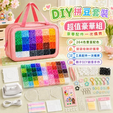 光滑無毛邊 拼豆豆手工diy套裝 3d立體盒裝 拼豆融合豆 男孩 女孩 兒童益智拼圖 益智玩具
