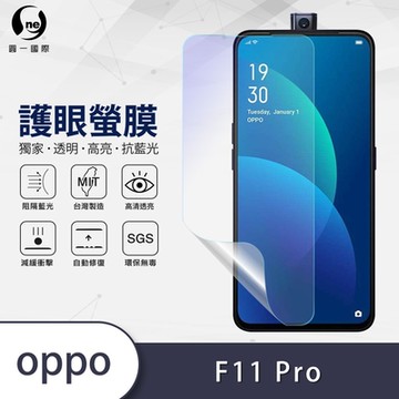 (台灣製)【o-one】護眼螢膜 OPPO F11 Pro 全膠螢幕保護貼 手機保護貼
