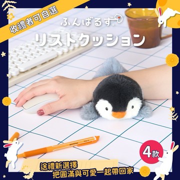 開學送萌禮，上學也有好心情യ【坐姿伴偶】Dreams Posture Pal 手手伴偶 (四個款式)﹝快速出貨﹞
