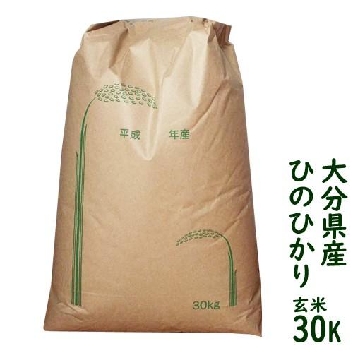 大分県産 ひのひかり 30kg 白米・玄米をご選択下さい 送料無料セール