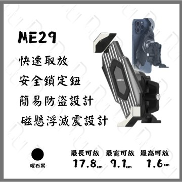 DD部品 黑鷹 ME29 磁懸浮減震 機車手機架 機車手機架 減震手機架
