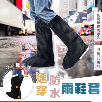 【台灣快速出貨】快穿防水雨鞋套 機車雨鞋套 防水雨鞋套 雨鞋鞋套 防雨鞋套 加厚耐磨止滑 防雨鞋套 防水鞋套