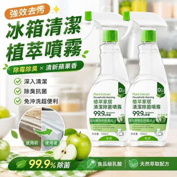強效去污✨ 冰箱清潔劑 除霉除臭抗菌 膠條除霉專用 萬能清潔劑 免過水 天然除菌噴霧廚房冰箱砧板微波
