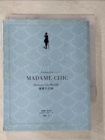 【書寶二手書T1／嗜好_G8Y】向巴黎夫人學品味_珍妮佛。斯科特