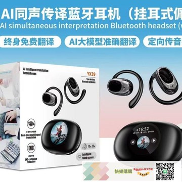 YX39掛耳彩屏 耳機 超長續航 HIFI音質 舒適降噪 AI翻譯功能