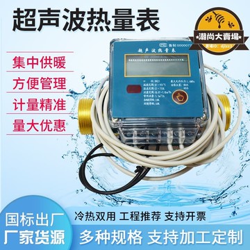 【川澤百貨】超聲波熱量錶 供暖暖氣流量錶 地暖熱能錶 智能空調冷熱計量錶
