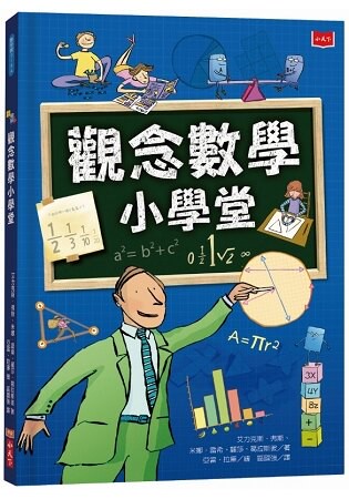 觀念數學小學堂(2019新版)