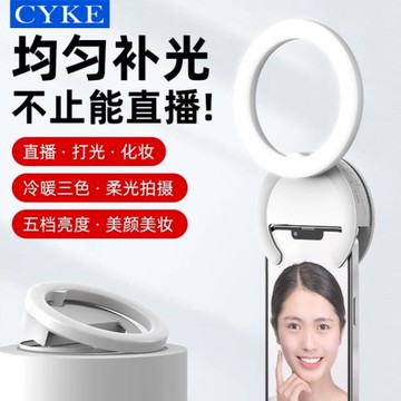 CYKE夾子手機補光燈口袋燈新品環形燈美顏便攜戶外手持自拍打光