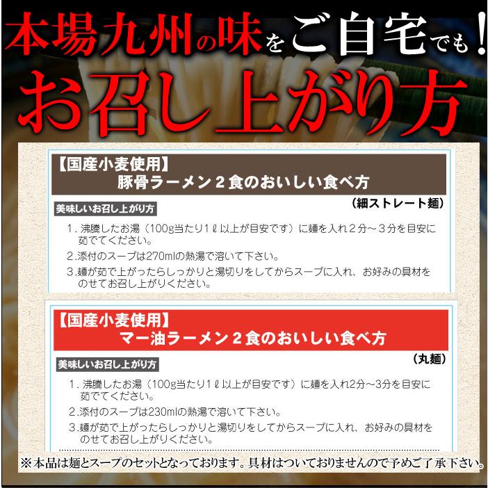 九州ラーメン 4食 博多とんこつ 熊本マー油 各2食 スープ付き 食べ比べ ご当地ラーメン ゆうパケット