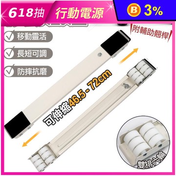 大型家具好幫手冰箱洗衣機家具可移動調節式底座