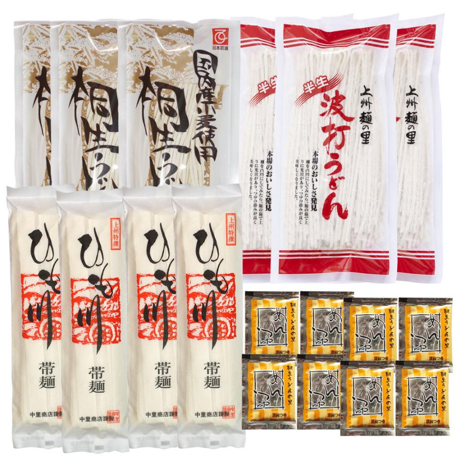 桐生うどん詰め合わせセット 送料無料 桐生うどん270g×3 波打うどん 300g×3 ひもかわうどん（帯麺）170g×4 めんつゆ8袋 うどん 群馬 贈答品 ギフト