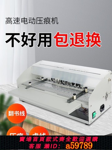 【台灣公司 可打統編】弘文H500電動壓痕機小型自動虛線壓痕機虛線刀壓線機封皮裝訂封面折痕線紙張折線機入場券齒線滾軋機折痕刀
