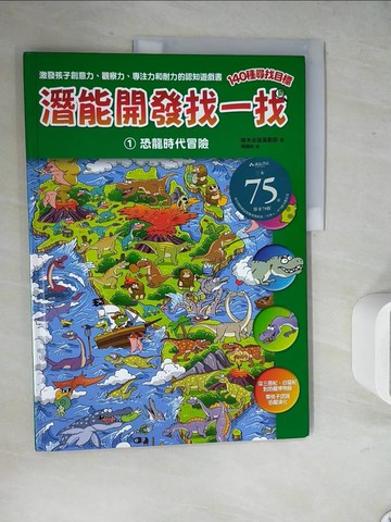 【書寶二手書T3／少年童書_ZVE】恐龍時代冒險_橡木出版策劃部 作;金賢民 繪