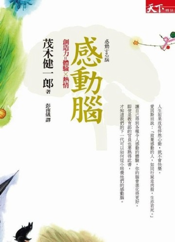 感動腦[二手書_良好]