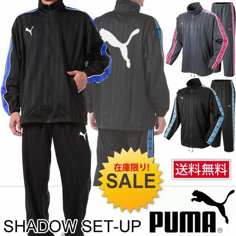 送料無料 プーマ ジャージ上下 メンズ Puma メンズ レディース 上下セット ２点セット ジャケット パンツ スポーツ Ps16 通販 Lineポイント最大0 5 Get Lineショッピング