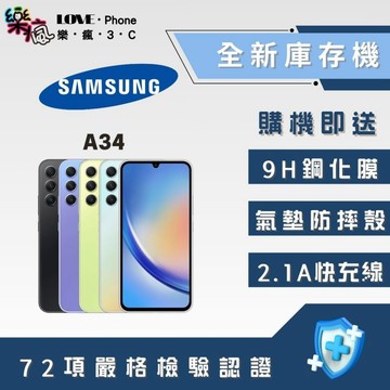 ✨ 全新庫存機✨Samsung a34 5G 6+128 含稅附發票