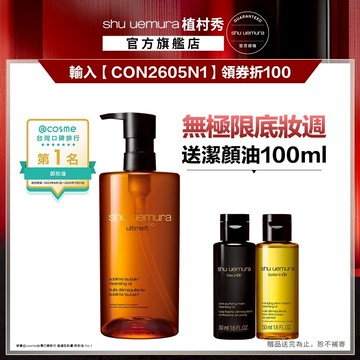 植村秀 山茶花精萃奢養潔顏油 450ml 卸妝 保養 清潔 卸妝油｜Shu uemura 官方旗艦店
