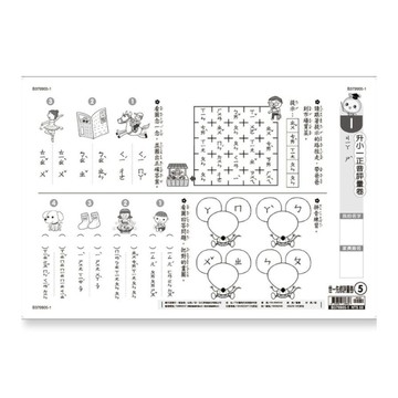 升小一正音評量卷(世一先修評量卷5)