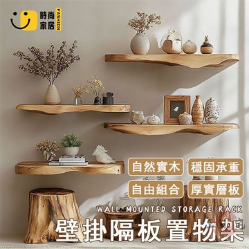 免運 可開發票 【宅配免運】壁掛貨架 墻上置物架 壁掛擱板 壁掛置物架 墻壁層架  一字隔板 壁掛展示架 裝飾隔板 實木隔板 工廠現貨直銷 可開發票 全館八折 售後保障 店長推薦 ss567