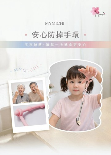 MYMICHI iCATCH 矽膠手環